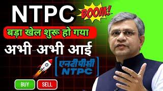 Ntpc Share Latest News  Ntpc Share News Today  Ntpc Share Price Today  Ntpc Share Target