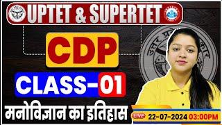 UPTET & SUPER TET 2024  UPTET CDP Classes  मनोविज्ञान का इतिहास  SUPER TET CDP By Kanika Maam