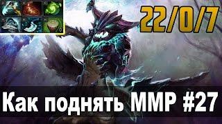 Как поднять ММР на Дестре ОД  Dota 2 Outworld Devourer