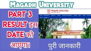 Magadh University Part 3 Final Result 2020 kab Aayega  MU part 3 Result