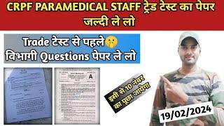  CRPF PARAMEDICAL Trade Test 2024_ विभागी Questions पेपर ले लो जल्दी _crpf paramedical result 2024