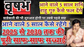 वृषभ राशि की 2025 से 2030 तक की पूरी भविष्यवाणी  जीवन में क्या लेकर आएंगेआने वाले 5 साल   Vrishabh