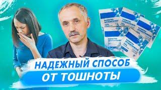 Как быстро и просто избавиться от тошноты  Доктор Виктор