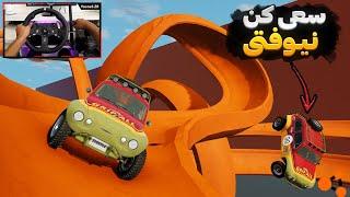 مسیر مرگبار فوق العاده سخت با محمدگیر کردیم BeamNG Drive Gameplay