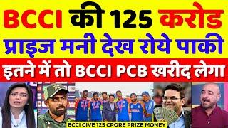 Pak Media Crying BCCI Announced 125 Crore Prize Money For Team India  BCCI Vs PCB  Pak Reacts