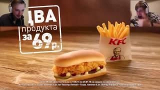 РЕКЛАМА KFC ДЛЯ ВЗРОСЛЫХ 18+