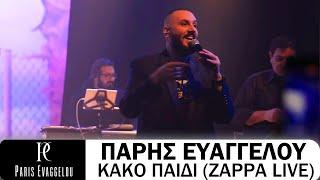 Paris Evaggelou - Kako Paidi  Live Zappa Jerusalem