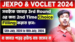 JEXPOVOCLET Counselling 2024 সবাইকে আবার 3rd Round এর জন্য 2nd Time Choice Filling করতে হবে।