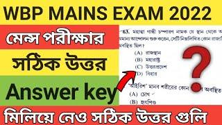 Wbp main exam Answer key 2022  Wbp mains answer key  wbp mains Questions paper 2022  wbp Cut off