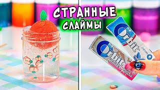 Слайм из ЖВАЧКИ. Проверяю СТРАННЫЕ рецепты слаймов без клея