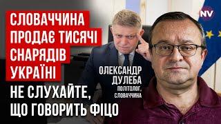 Словакия штампует 155-мм снаряды идущие в ВСУ – Александр Дулеба