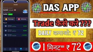 Das AppDas app me trading kaise kareDas app live tradingDas App ReviewDas New earning app