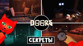 СЕКРЕТЫ обновления ПЕРВОГО ЭТАЖА ОТЕЛЯ роблокс  FLOOR 1 roblox  Пасхалки тайны новые вещи