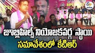 KTR Serious On BJP & Congress  On Telangana Development  భాజపా కాంగ్రెస్‌ను ఓడించాలి కేటీఆర్