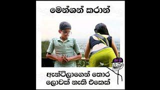 20190219 Bukiye Sapa  Sinhala Facebook Joke Posts#04 trending#03 trending#02 trending#01 trending