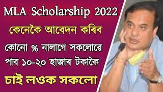 MLA Scholarship 2022 - For HSLC HS UG Pass Students  Assam MLA Scholarship Apply