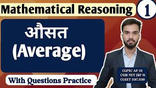 Average I औसत I Important Questions I Mathematical Reasoning I CG SET Exam 2024