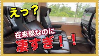 【これはすごい‼️】快適すぎるこの座席の車両は一体…