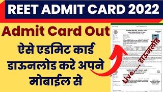 REET Admit Card 2022 Kaise Download Kare ? How To Download REET Admit Card 2022 ? Release date ?