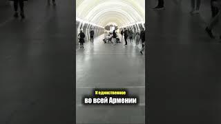 Армения - МЕТРО в ЕРЕВАНЕ  Подземка Метрополитен Поезда - Транспорт Цены Armenia Metro Subway