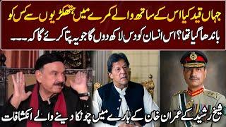 Shocking Revelations Of Sheikh Rasheed About Imran Khan  GNN Entertainment