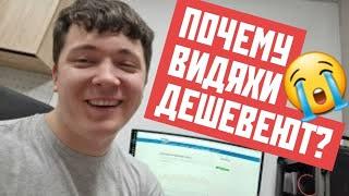 ПОЧЕМУ ВИДЕОКАРТЫ ДЕШЕВЕЮТ ???...