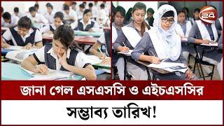 এসএসসি হতে পারে এপ্রিলে আর এইচএসসি জুলাইয়ে  SSC Exam 2023  HSC Exam 2023  Channel 24