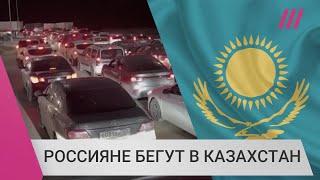 Казахстан — одна из стран куда россияне бегут от мобилизации. Что их там ждет?