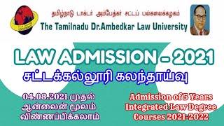 Law College Admission 2021 தமிழ்நாடு டாக்டர் அம்பேத்கர் சட்டப் பல்கலைக்கழகம் #TNDALU #lawadmission