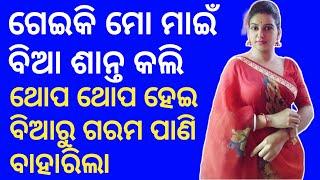 ମାଇଁ ବିଆ କଜଳ ପାତିଆ  Odia Sex Story  Odia New sex story  Odia X Storys 