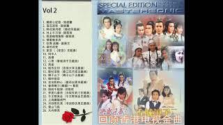 Hong Kong TV shows themes vol 1 回顾香港电视金曲 vol 1