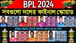 BPL 2024 - All Teams New & Final Squad  All Teams Final Squad BPL 2024  BPL 2024 All Teams Squad 