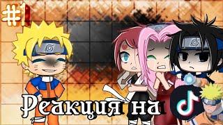 Naruto characters reaction to TikTok {English subtitles} by ExellaPR