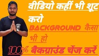 Background remove kre video ka बैकग्राउंड कैसा भी हो भी कलर का remove kro 100%wark apk #Background