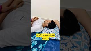 Man ki baat Wife ke saath  Part - 8  Rahul Sinha  Thethar Puns  #shorts