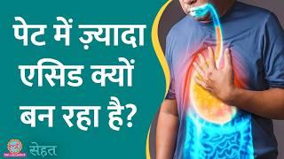 Acidity सीने में जलन खट्टी-डकारों से परेशान? डॉक्टर से जानिए कारण और इलाज  Sehat ep 918