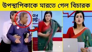 ক্যামেরার পিছনে যা হয়েছিল সেদিন? গোপন ভিডিও ফাঁস   Dipti Chowdhury  Channel i Presenter 