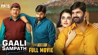 Gaali Sampath Latest Full Movie 4K  Sree Vishnu  Rajendra Prasad  Malayalam Dubbed  Indian Films