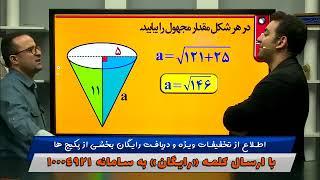 ریاضی هشتم حرف آخر