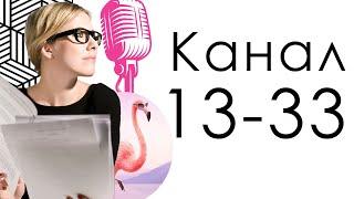 Канал 13-33 Транжиры Дизайн Человека  Ксения Собчак готова выслушать