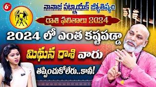 మిథున రాశి 2024  Gemini Horoscope  Midhuna Rasi 2024 Rasi Phalalu  Nanaji Patnaik  6TV Darshanam