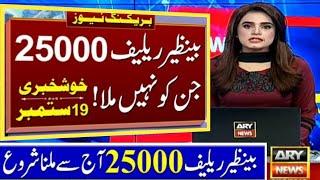 Ehsaas program 25 000 online registrationShahbaz sharif ehsaas program 25000Ehsaas program 25000