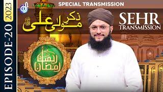 Rahmat-e-Ramzan Transmission  21 Sehri  With Hafiz Tahir Qadri  12 April 2023  IDS