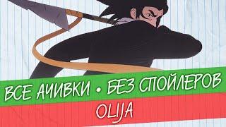 Гайд Все достижения в Olija  Без спойлеров  Прохождение на 100%