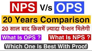 What Is NPS  What Is OPS  NPS Vs OPS Comparison  Pension After 20 Years  Which Is Best 