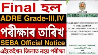 ADRE EXAM DATE OFFICIAL NOTICESLRC ARABINDA BORAH