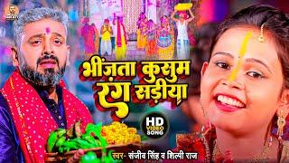 #video  #Shilpi Raj का NEW छठ गीत  भींजता कुसुम रंग सड़ीया  #Sanjeev Singh Chhath Puja Song 2022