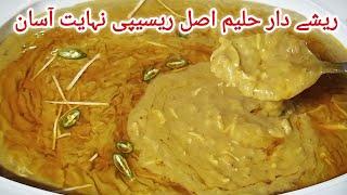 Haleem Recipe  Easy Chicken Haleem Recipe  Daleem  Chef Faisal