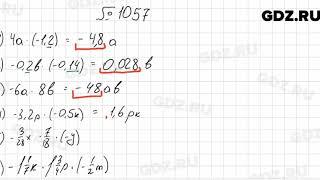 № 1057 - Математика 6 класс Мерзляк