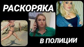 Брала денег приказы нарушала